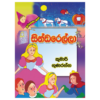 Cinderella | සින්ඩරෙල්ලා