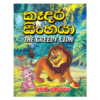 Kadara Sinhaya | කෑදර සිංහයා