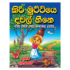 kiri Muttiye Dawal Heene | කිරි මුට්ටියෙ දවල් හීනෙ