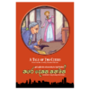 Nagara Dekaka Kathavak (A Tale of Two Cities)