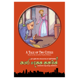 Nagara Dekaka Kathavak (A Tale of Two Cities)
