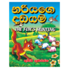 Nariyage Dadayama | නරියගෙ දඩයම