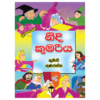 Nidi Kumariya | නිදි කුමරිය