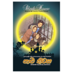 Palu Niwasa | පාළු නිවස
