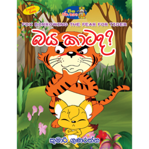 Baya Katada | බය කාටද ?