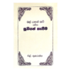 Mal Yahan Kavi Sahitha Suniyan Kapima
