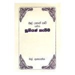 Mal Yahan Kavi Sahitha Suniyan Kapima