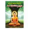 Purana Sanna Sahitha Maha Sathipattana Suthraya - පුරාණ සන්න සහිත මහා සතිපට්ඨාන සුත්‍රය