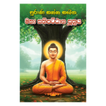 Purana Sanna Sahitha Maha Sathipattana Suthraya - පුරාණ සන්න සහිත මහා සතිපට්ඨාන සුත්‍රය