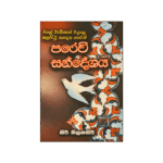 Paravi Sandeshaya