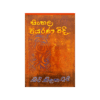 Sinhala Viyarana Vidi