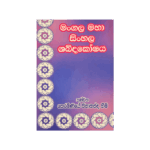 Mangala Maha Shabdakoshaya