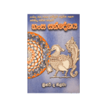 Hansa Sandeshaya