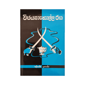 Vijayabakolla Rasa