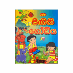 Rathna Singithi Hodiya