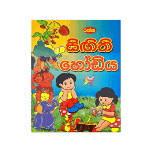 Rathna Singithi Hodiya