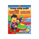 Rathna Sinhala -Demala-English Hodi Potha