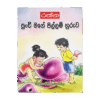 Punchi Mage Pillam Huruwa