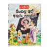 Sinhala Ath Akuru Puhunuwa
