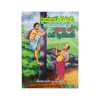 Prasthava Pirulu, Apthopadesha, Yugala Pada, Rudi