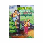 Prasthava Pirulu, Apthopadesha, Yugala Pada, Rudi