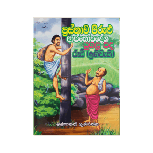 Prasthava Pirulu, Apthopadesha, Yugala Pada, Rudi