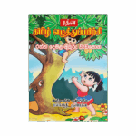 Rathna Demala Akuru Vadapotha