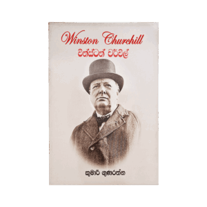 Vinstan Cherchil