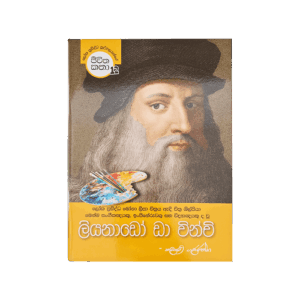Liyanado Da Winchi