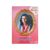 Anne Frank ( Rathna )