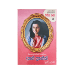Anne Frank ( Rathna )