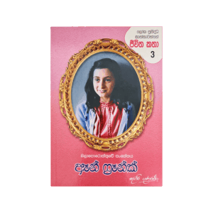 Anne Frank ( Rathna )