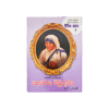Mother Teresa ( Rathna )