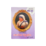 Mother Teresa ( Rathna )