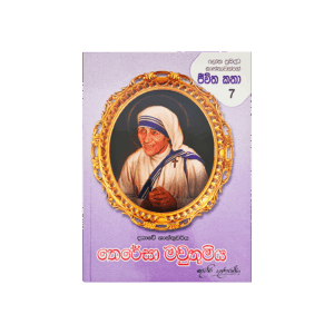Mother Teresa ( Rathna )