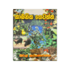 kabanika Gewatta
