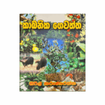 kabanika Gewatta