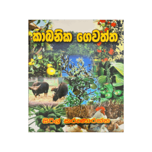 kabanika Gewatta