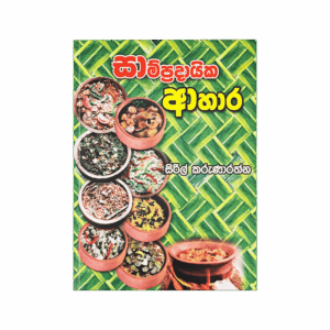Sampradaika Ahara