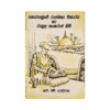 Thotagamuve Rajamaha Viharaya Ha Rahula Sangaraja