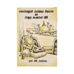 Thotagamuve Rajamaha Viharaya Ha Rahula Sangaraja