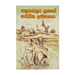 Anuradapura Yugaye Arthika Ithihasaya