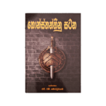 Konsthantheenu Satana