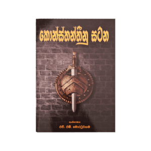 Konsthantheenu Satana