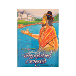 Deviyaku wu Mahasen Rajathuma