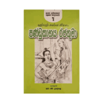 Pandukabaya Rajathuma - (R.H.Udeypala)