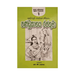 Pandukabaya Rajathuma - (R.H.Udeypala)