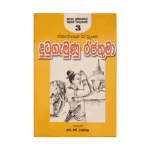 Dutugamunu Rajathuma - (R.H.Udeypala)