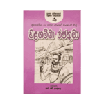 Valagamba Rajathuma - (R.H.Udeypala)