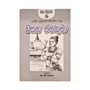 Vasamba Rajathuma - (R.H.Udeypala)